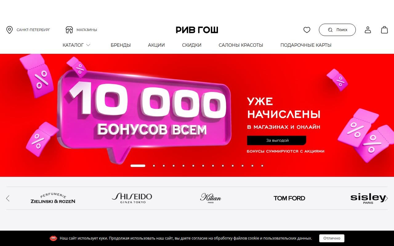 Рив Гош
