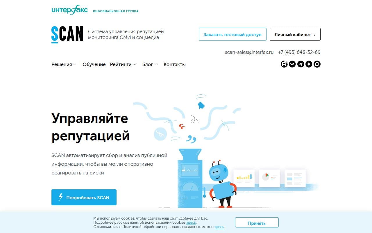 СКАН-Интерфакс