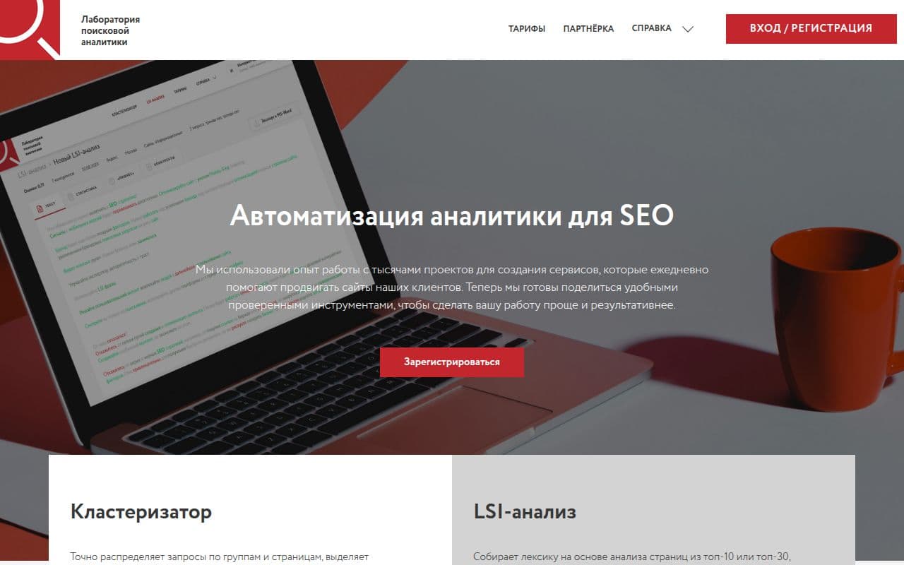 Скриншот интерфейса SearchLab