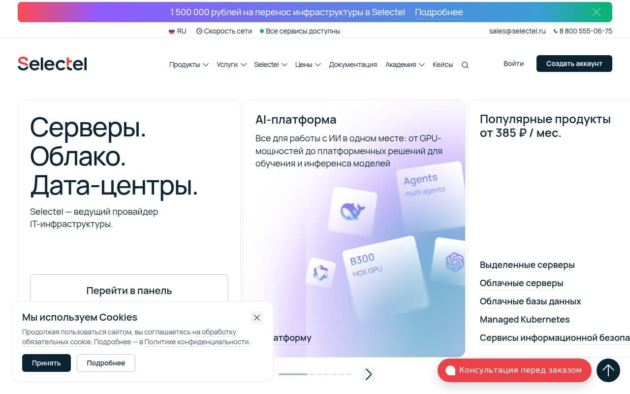 Selectel