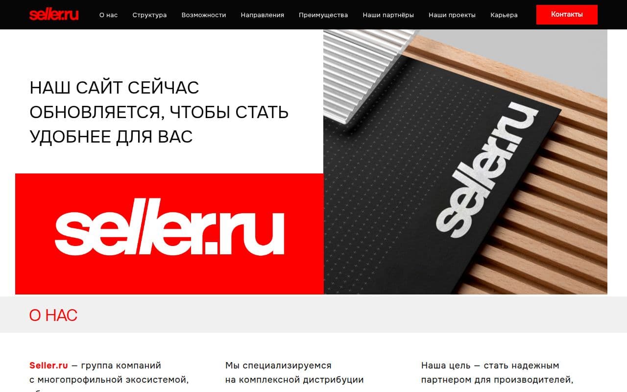 Селлер