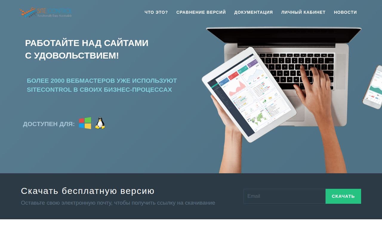 Site Control