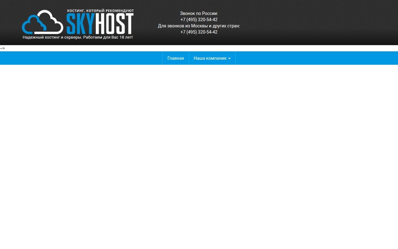 Skyhost