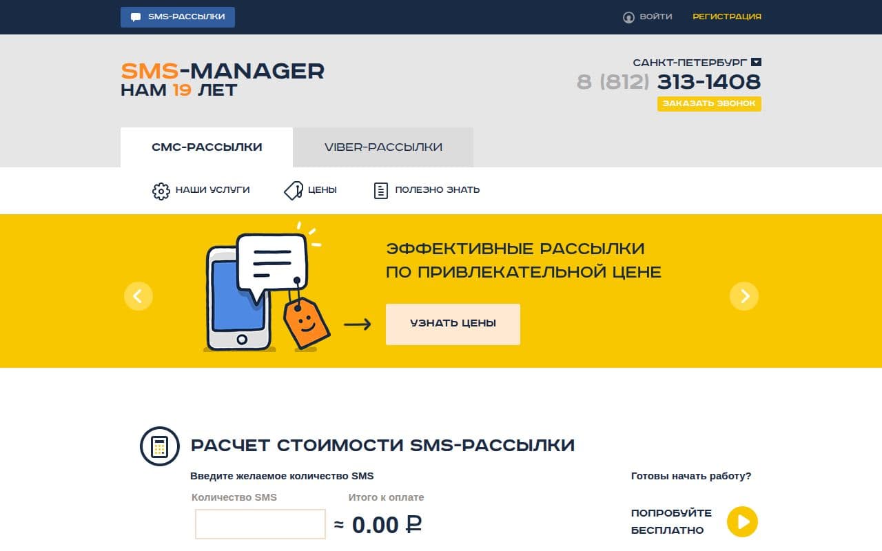 SMS-Manager