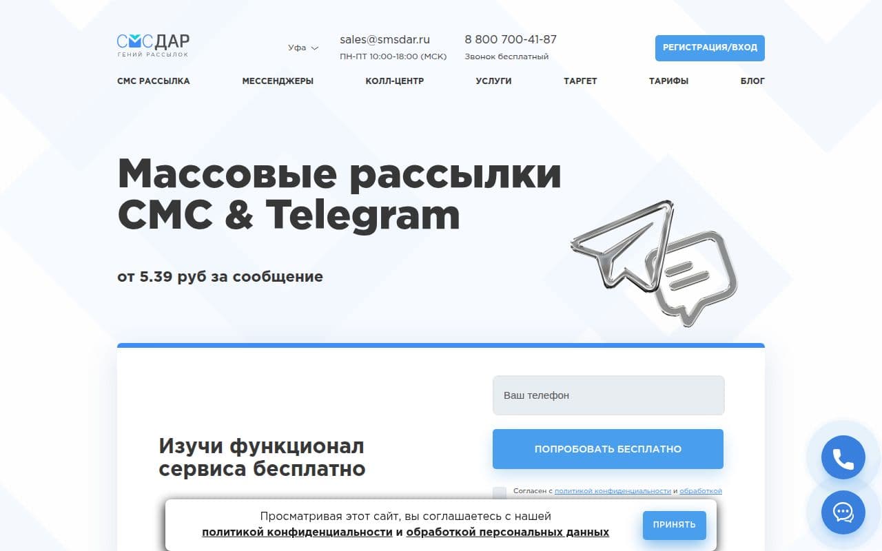 SMS ДАР