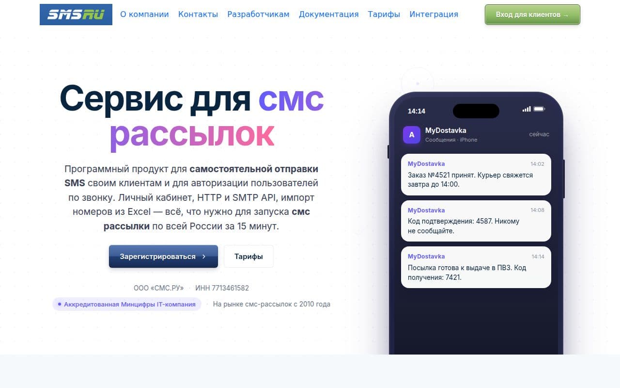 SMS.RU