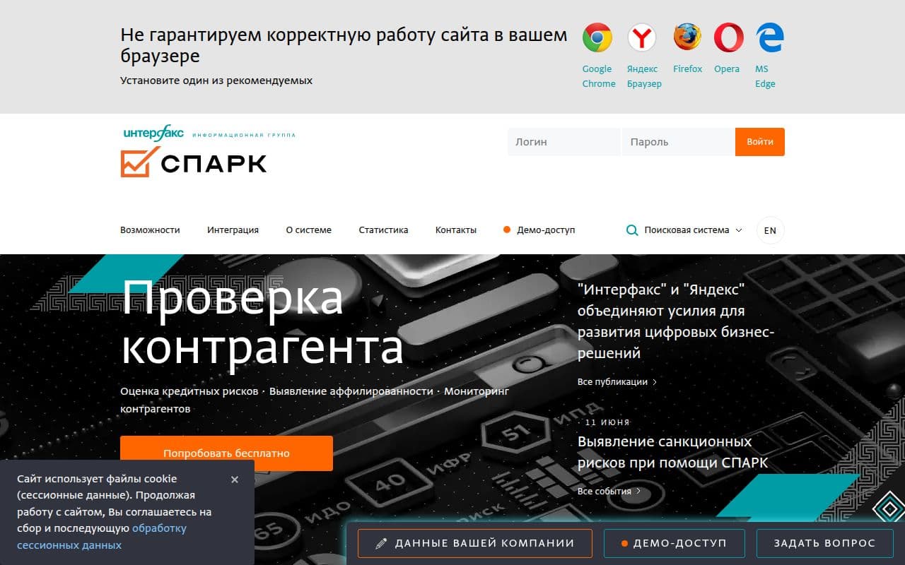 СПАРК