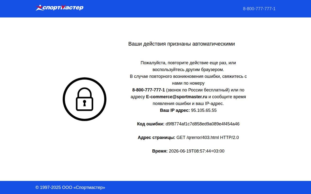 Спортмастер