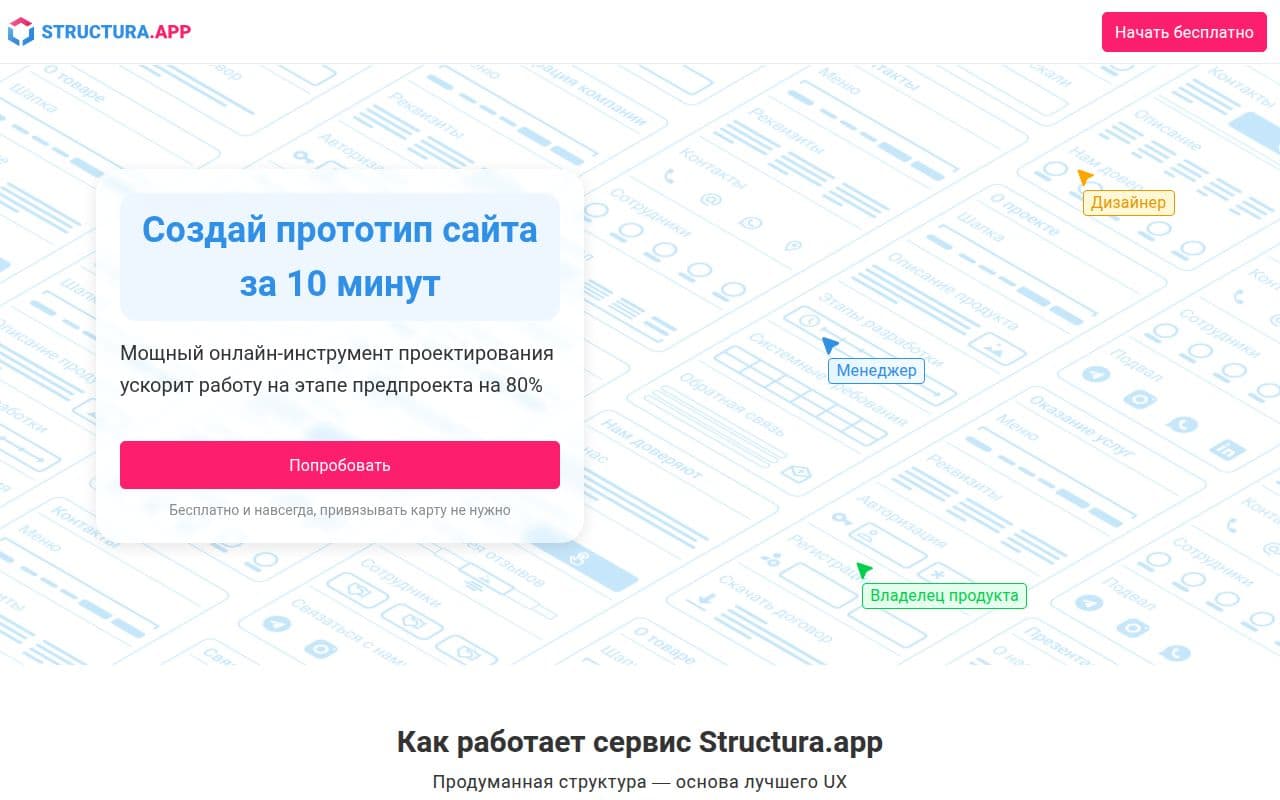 Structura App
