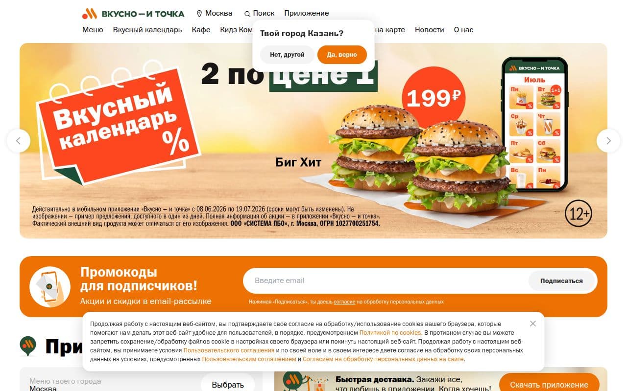 Скриншот интерфейса Вкусно и точка