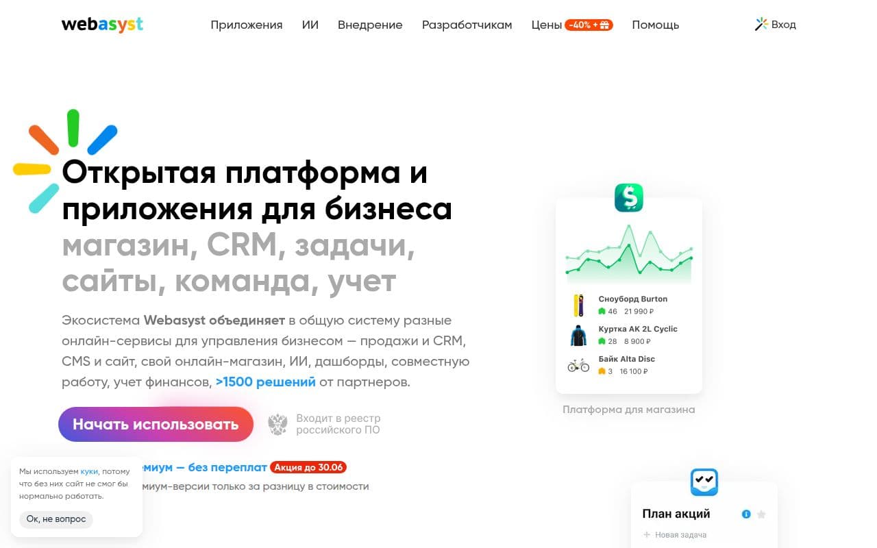 Скриншот интерфейса Webasyst
