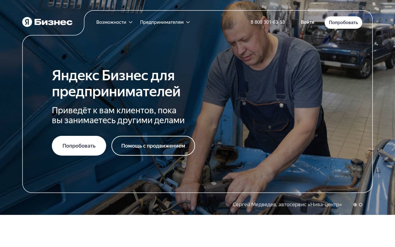 Яндекс Бизнес