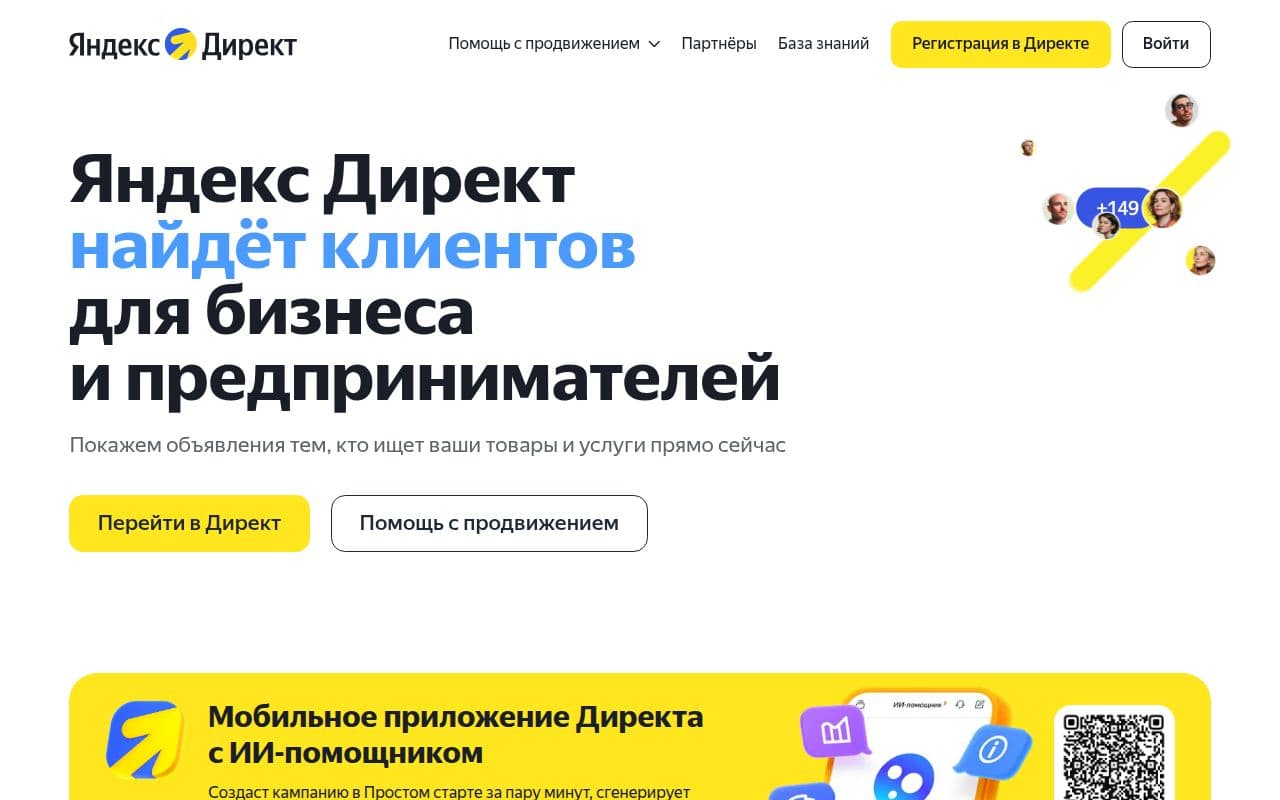 Яндекс Директ