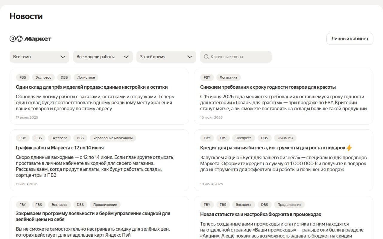 Скриншот интерфейса Яндекс Маркет для продавцов