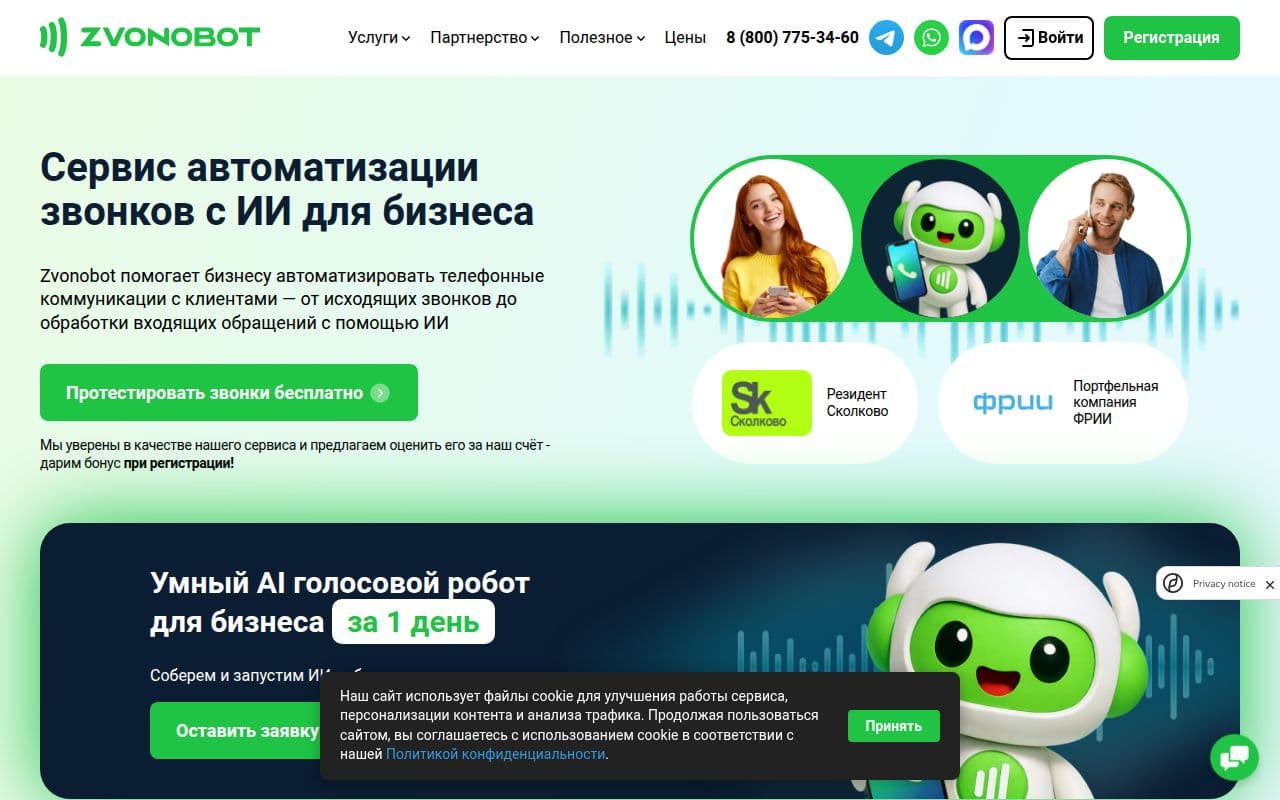 ZVONOBOT